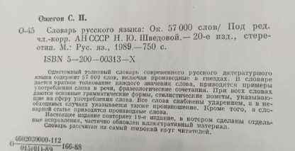 Аннотация к книге "Словарь русского языка"