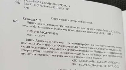 Аннотация к книге "Бизнес, как экспедиция"