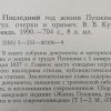 Аннотация к книге "Последний год жизни Пушкина"
