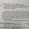 Аннотация к книге "Речевой этикет"