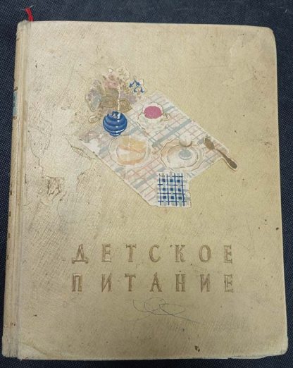 Книга "Детское питание"