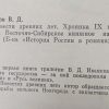 Аннотация к книге "Повести древних лет"