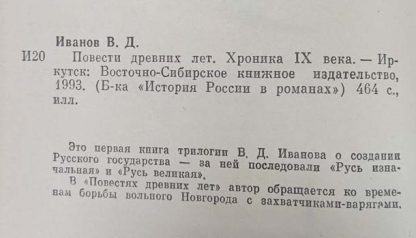 Аннотация к книге "Повести древних лет"