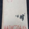 Книга "Магистраль"