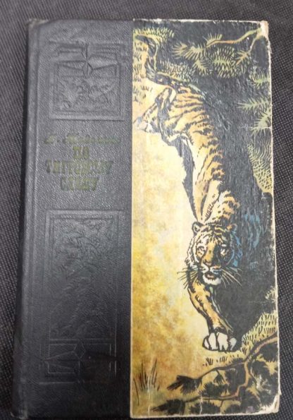Книга "По тигровому следу"