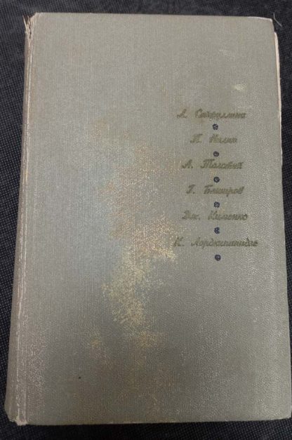 Книга "Повести" сборник