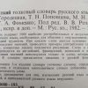 Аннотация к книге "Краткий толковый словарь русского языка"