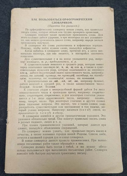Книга "Орфографический словарь"