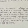 Аннотация к книге "Орфографический словарь"