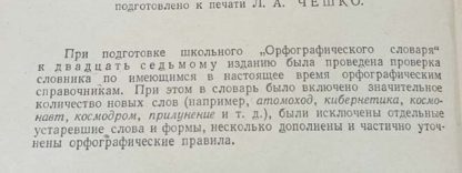 Аннотация к книге "Орфографический словарь"