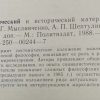 Аннотация к книге "Диалектический и исторический материализм"