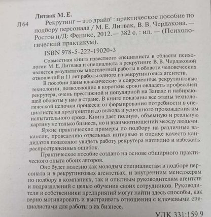 Аннотация к книге "Рекрутинг - это драйв!"