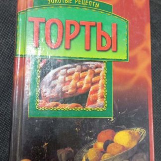 Книга "Торты"