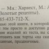 Аннотация к книге "Торты"