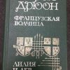 Собрание сочинений в 7 томах "Проклятые короли. Французская волчица. Лилия и Лев"