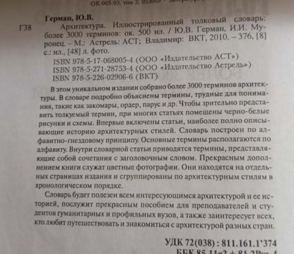 Аннотация к книге "Архитектура. Иллюстрированный толковый словарь"