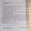Аннотация к книге "Мракобесие"
