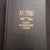 Собрание сочинений в 6 томах "Ранчо "Каменный столб" Грин А.С. том 2