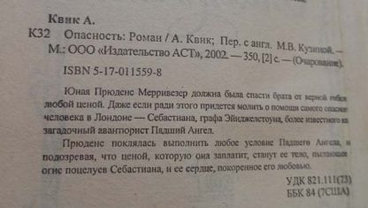 Аннотация к книге "Опасность"