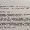 Аннотация к книге "Закон мести"