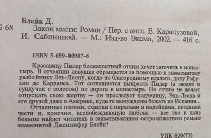 Аннотация к книге "Закон мести"
