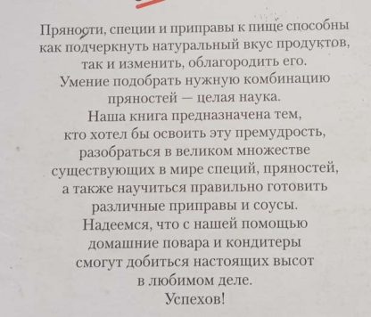 Аннотация к книге "Специи и приправы"