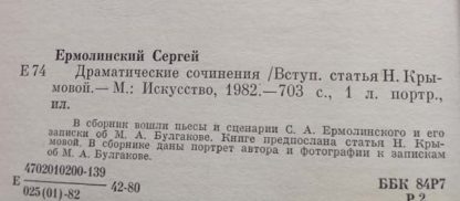 Аннотация к книге "Драматические сочинения"