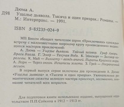 Аннотация к книге "Ущелье дьявола. 1001 призрак"