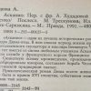 Аннотация к книге "Асканио"