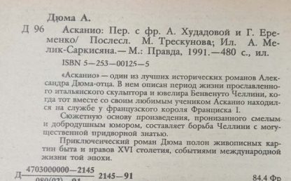 Аннотация к книге "Асканио"