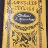 Книга "Шевалье Де Арманталь"