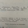 Аннотация к книге "Шевалье Де Арманталь"