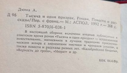 Аннотация к книге "1001 призрак. Повести и рассказы"