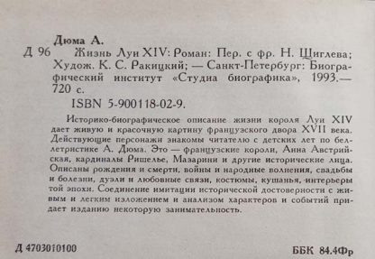Аннотация к книге "Жизнь Луи XIV"