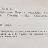 Аннотация к книге "Анжелика и её победа"