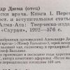 Аннотация к книге 1 "Записки врача"