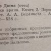 Аннотация к книге 2 "Записки врача"
