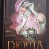 Книга "Мадам Лафарг"