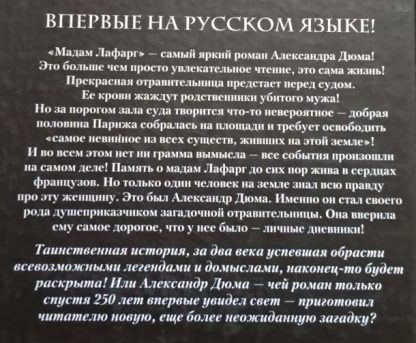 Аннотация к книге "Мадам Лафарг"