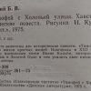 Аннотация к книге "Тимофей с Холопьей улицы. Ханский ярлык"