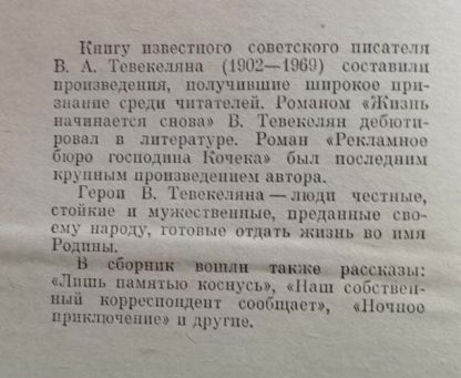 Аннотация к книге "Жизнь начинается снова. Рекламное бюро господина Кочека"