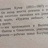 Аннотация к книге "Черноморцы"