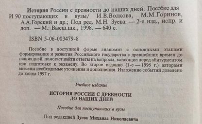 Аннотация к книге "История России"