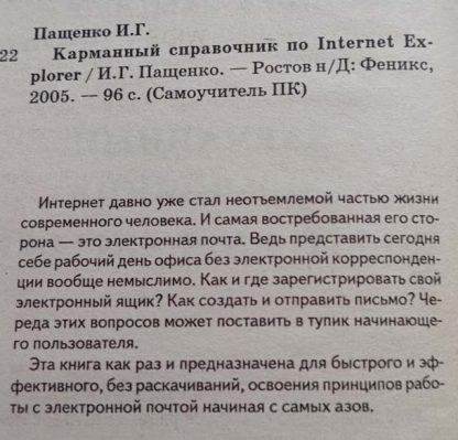 Аннотация к книге "Карманный справочник по Internet Explorer"
