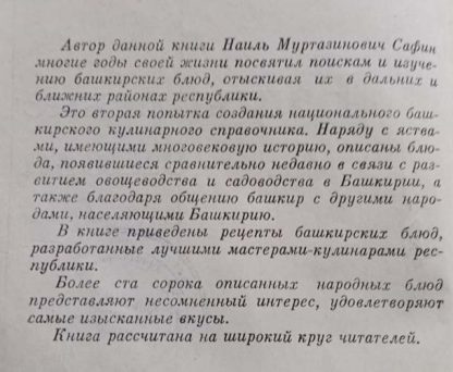 Аннотация к книге "Башкирские блюда"