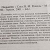 Аннотация к книге "Пельмени"