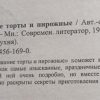 Аннотация к книге "Домашние торты и пирожные"