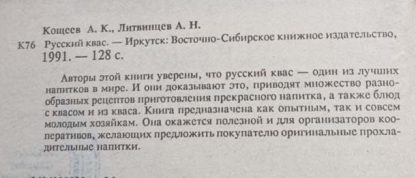 Аннотация к книге "Русский квас"