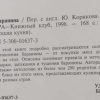 Аннотация к книге "Баранина"