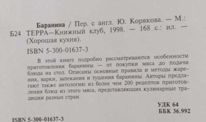 Аннотация к книге "Баранина"